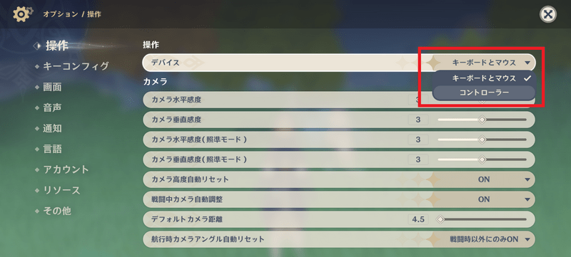 PC版コントローラーに切り替え