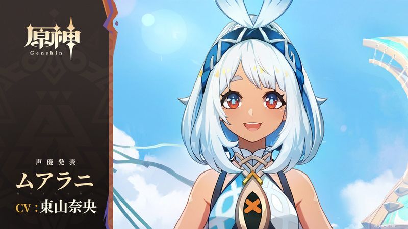 ムアラニの声優は東山奈央さん