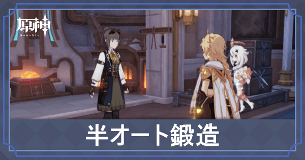 半オート鍛造のアイキャッチ
