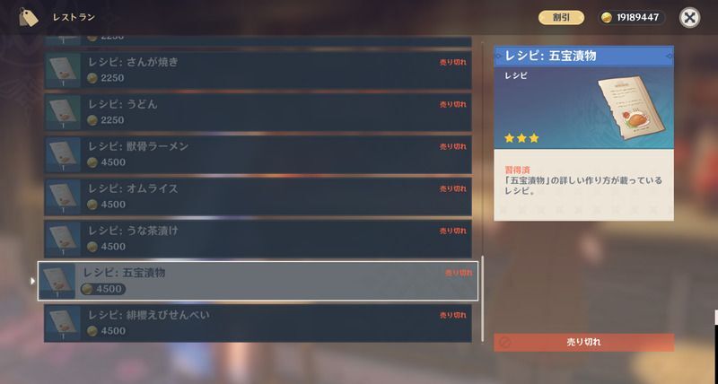 五宝漬物レシピの入手方法