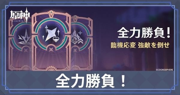 イベント全力勝負