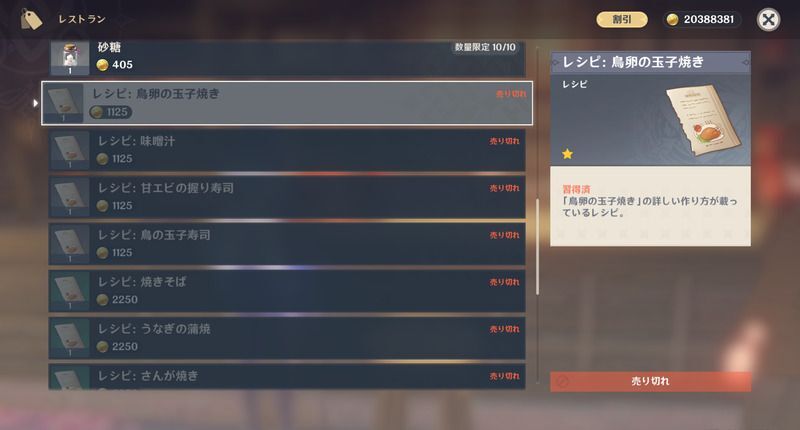 鳥の玉子寿司レシピの入手方法