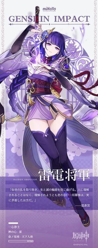 雷電将軍イラスト紹介文