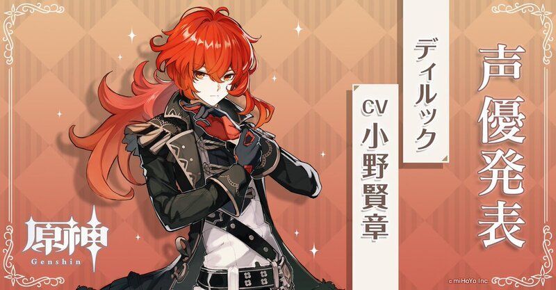 ディルック声優