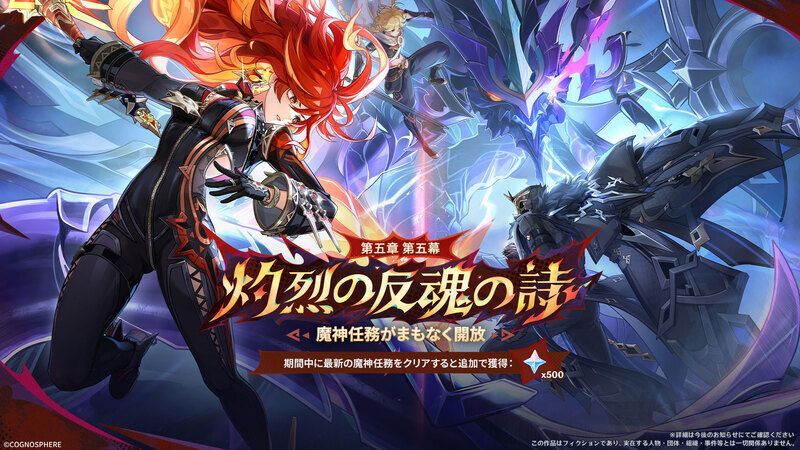 魔神任務第五幕「灼烈の反魂の詩」