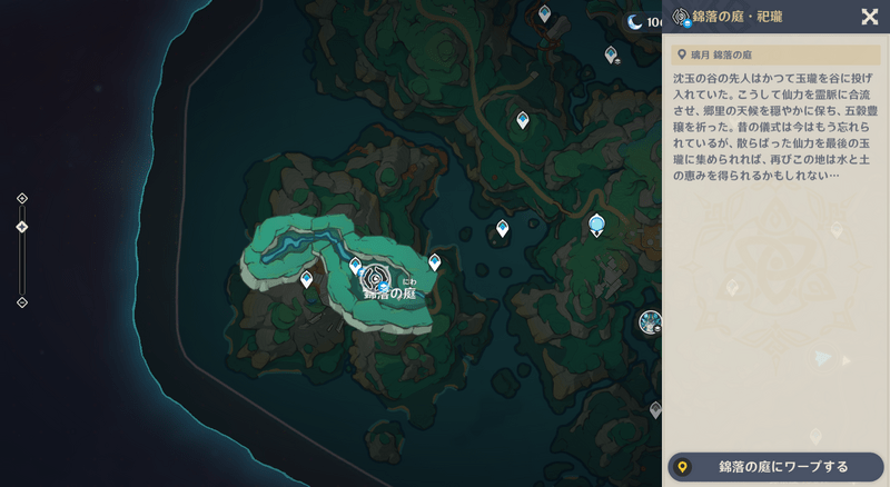 祀瓏儀式（錦落の庭）場所