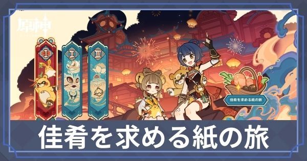 佳肴を求める紙の旅