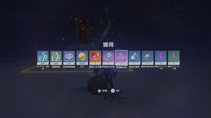 千年真珠の海駿のドロップ報酬