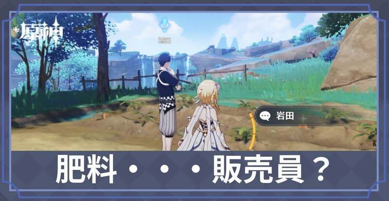 肥料…販売員？