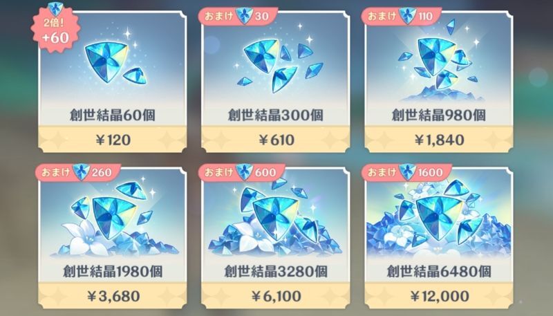 創生結晶
