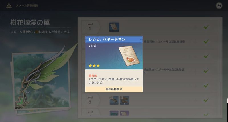 バターチキンレシピの入手方法