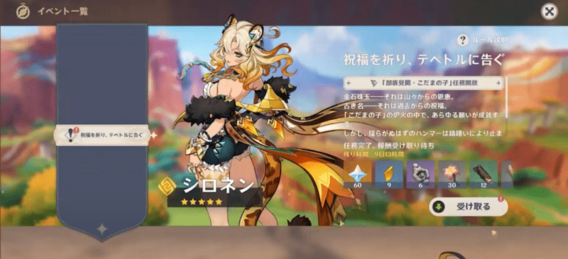 見聞任務(伝説任務)クリア報酬