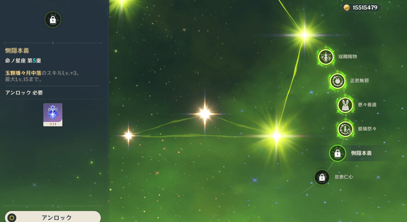 命の星座の解放方法