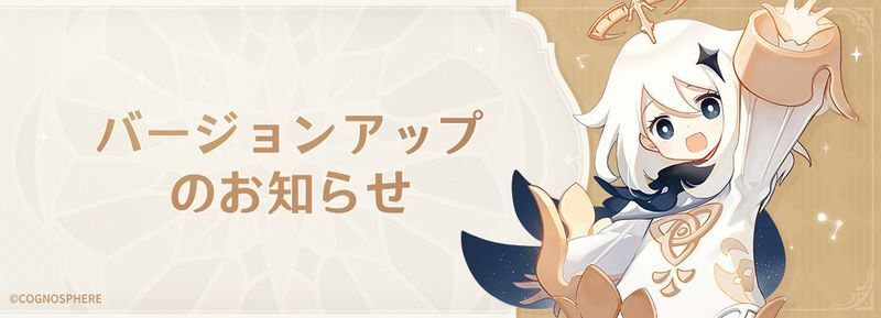 Ver4.2はいつから？