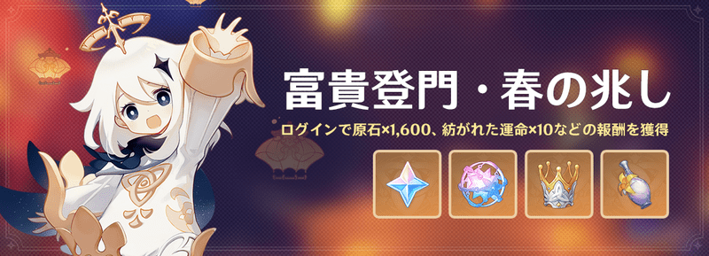 富貴登門・春の兆し