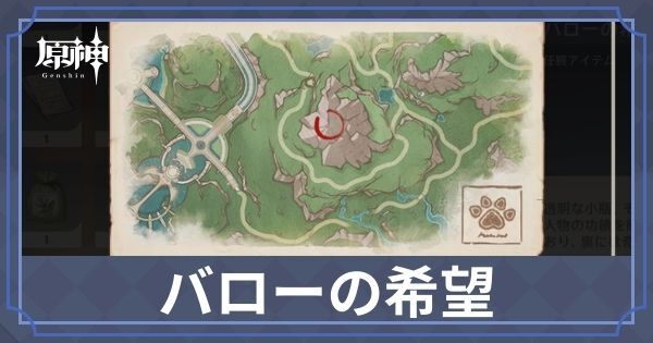 バローの希望