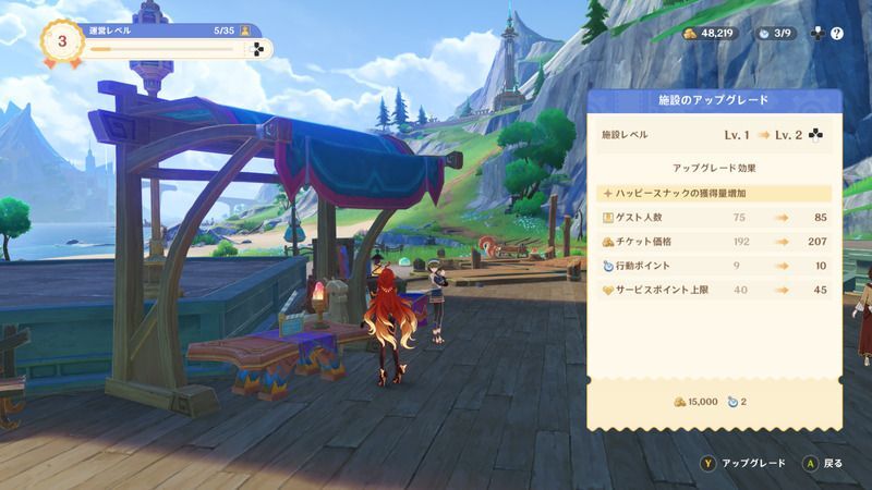 アップグレード