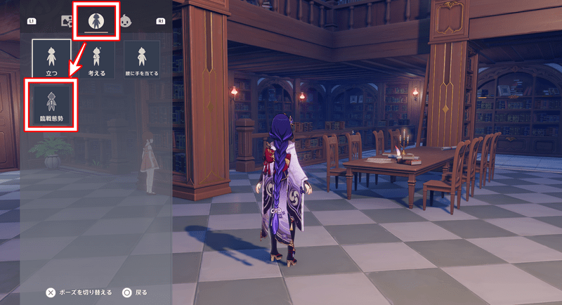 ポーズ設定画面