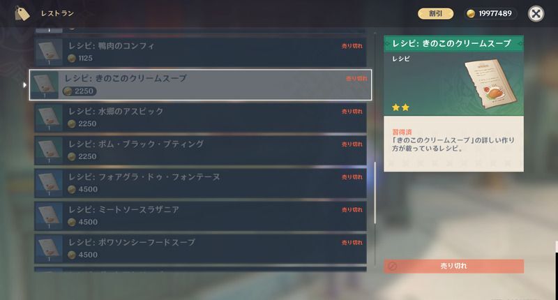 きのこのクリームスープレシピの入手方法