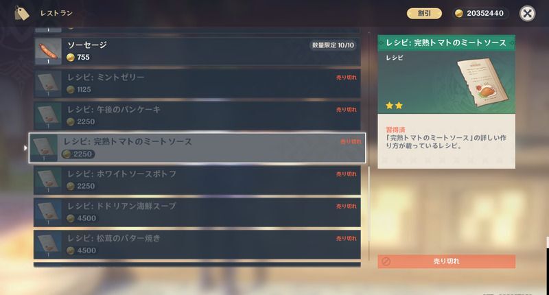 完熟トマトのミートソースレシピの入手方法