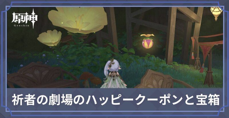 祈者の劇場
