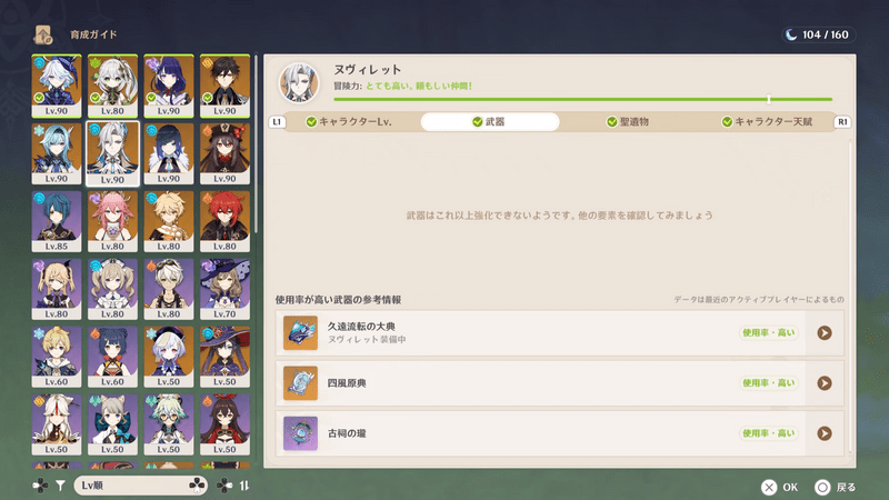 育成ガイドの詳細画面