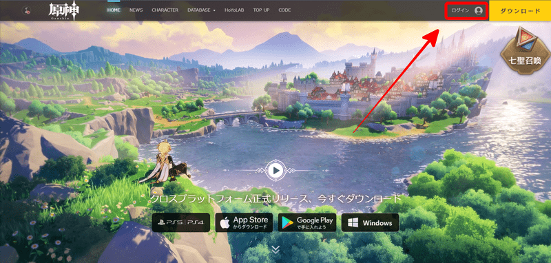 公式サイトにアクセスし、左上のログインを開く
