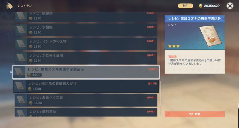 黒背スズキの激辛唐辛子煮込みレシピの入手方法
