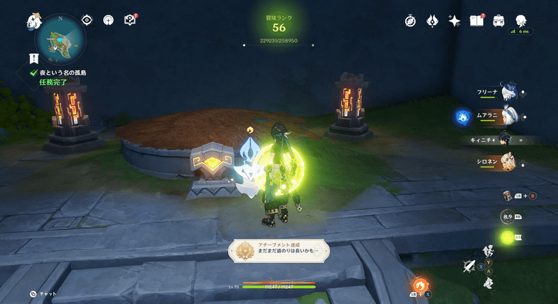 アチーブメント