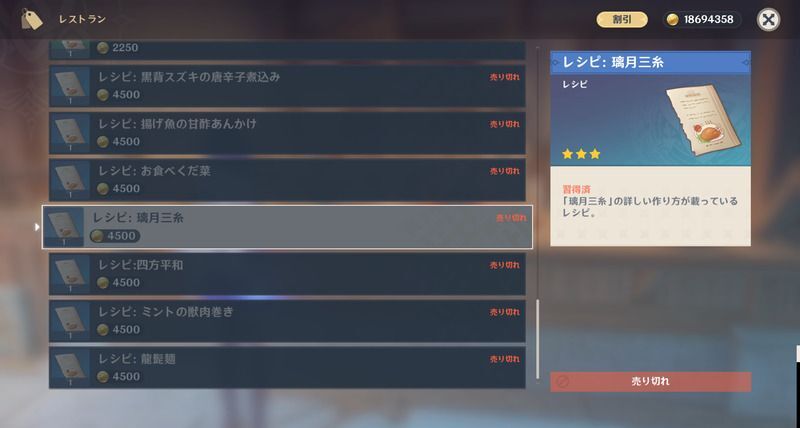 璃月三糸レシピの入手方法