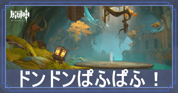 ドンドンぱふぱふ!山王への旅