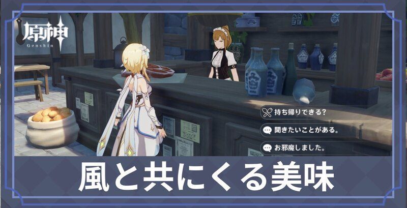 風と共に来る美味