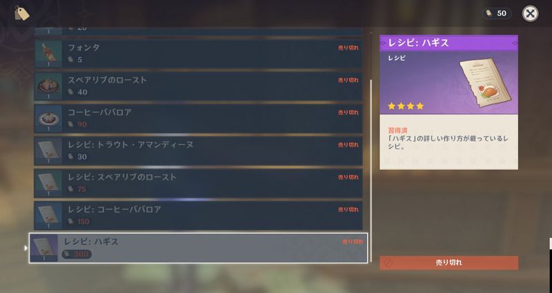 ハギスレシピの入手方法