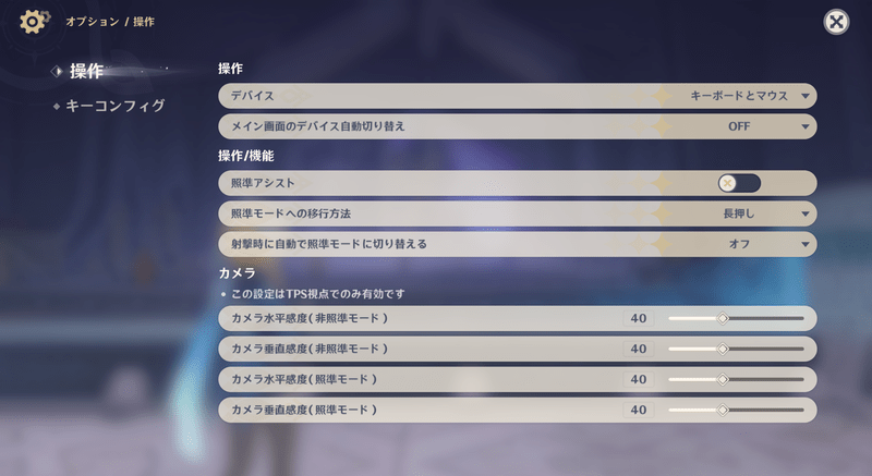 射撃感度とエイムアシストの設定方法