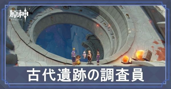 古代遺跡の調査員
