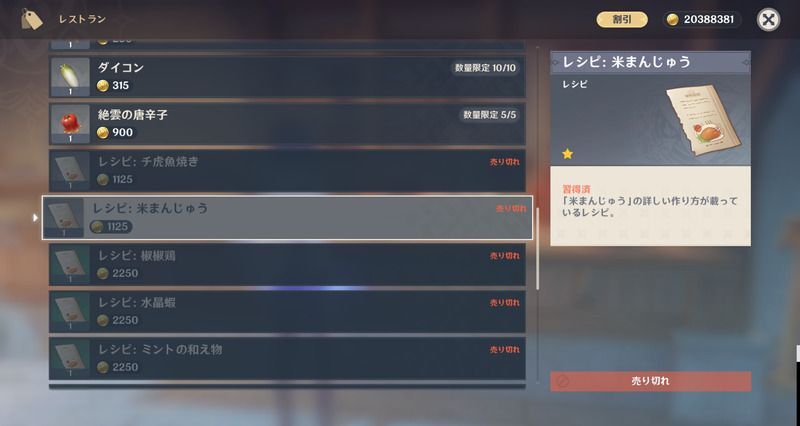 米まんじゅうレシピの入手方法