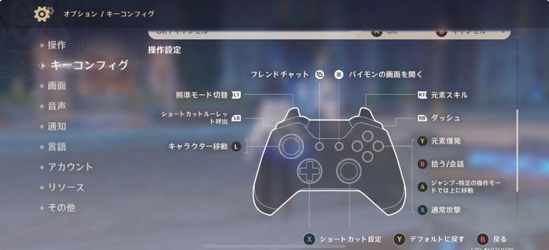 iOS版キーコンフィグ