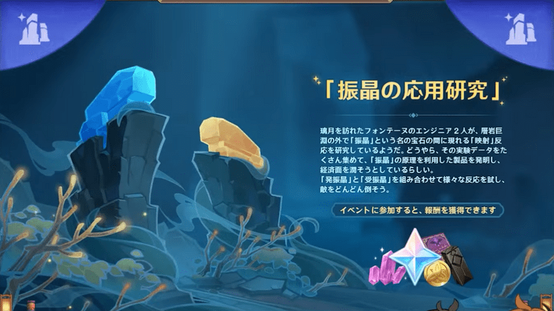 振晶の応用研究