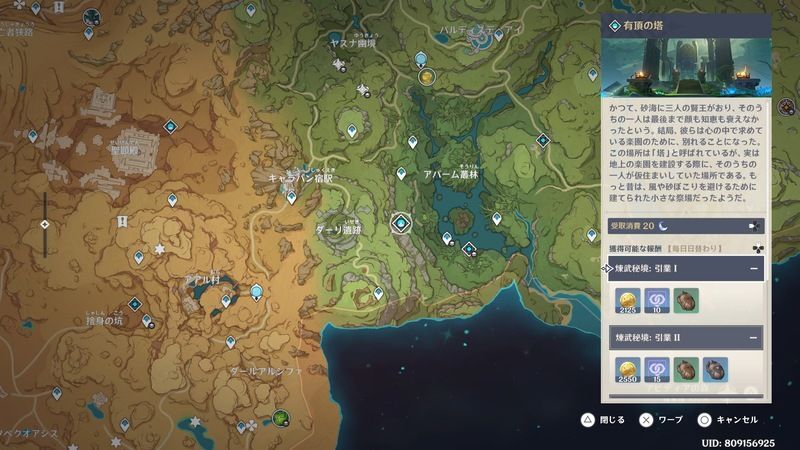 煉武秘境有頂の塔