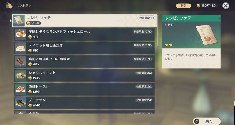 ファテレシピの入手方法