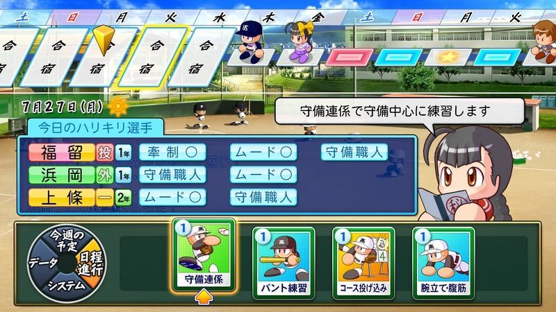 合宿の立ち回りは超重要