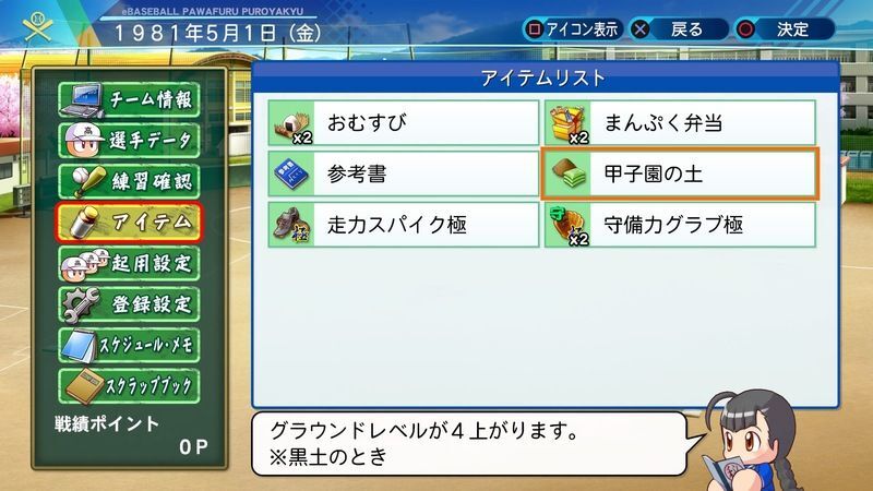 グラウンドレベルを上げる