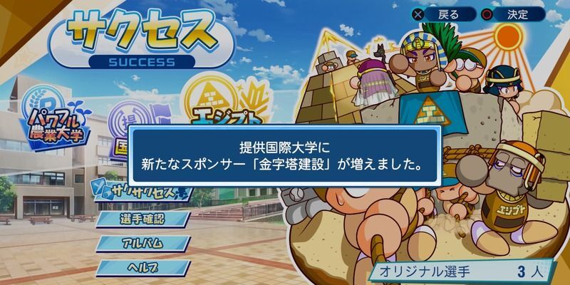 「金字塔建設」を最優先で開放する