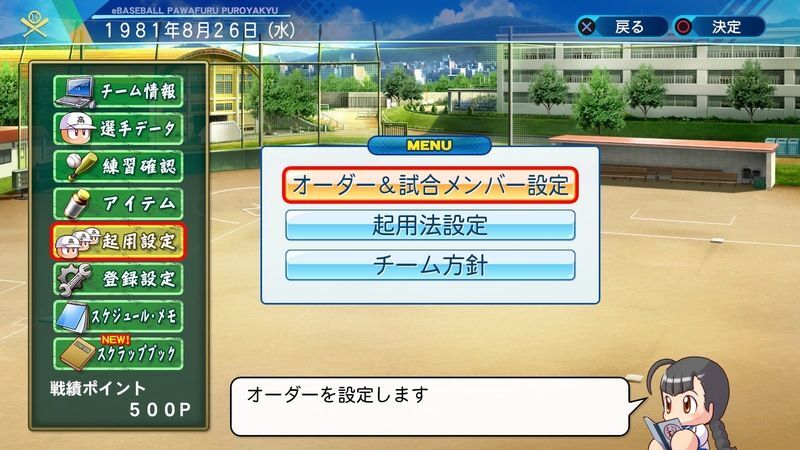 試合前の準備も大事