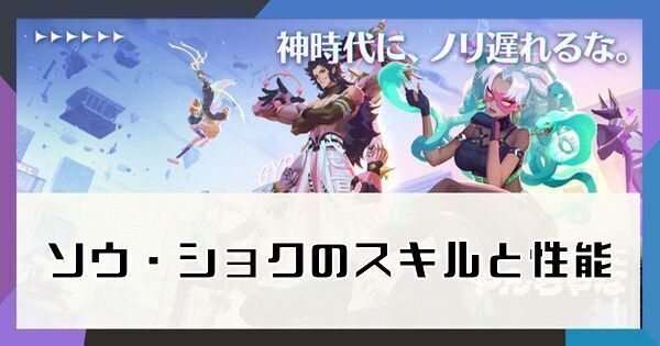 ソウ・ショク