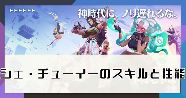 シェ・チューイー