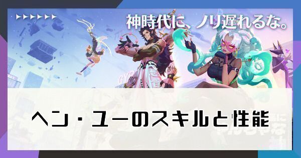 ヘン・ユー