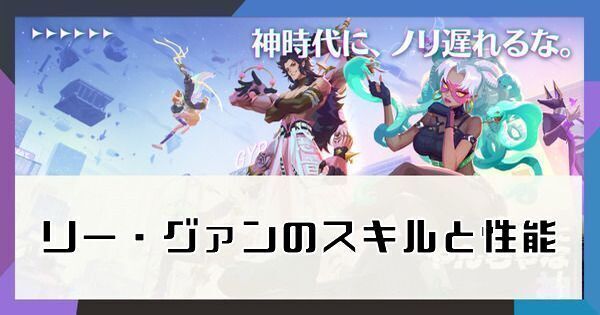 リー・グァンスキルと性能