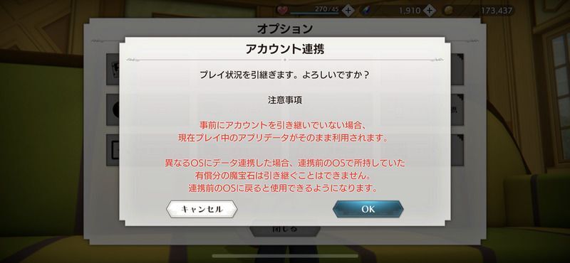 アカウント連携の注意点