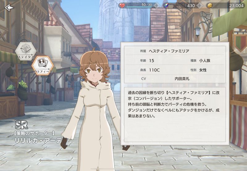 【策略のサポーター】リリルカ・アーデのサムネ